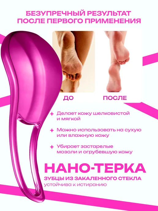 Нано терка для ног из закаленного стекла, вариант, фото 2