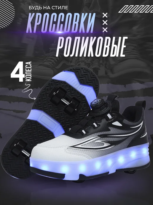 Heelys Роликовые кроссовки с подсветкой, черный