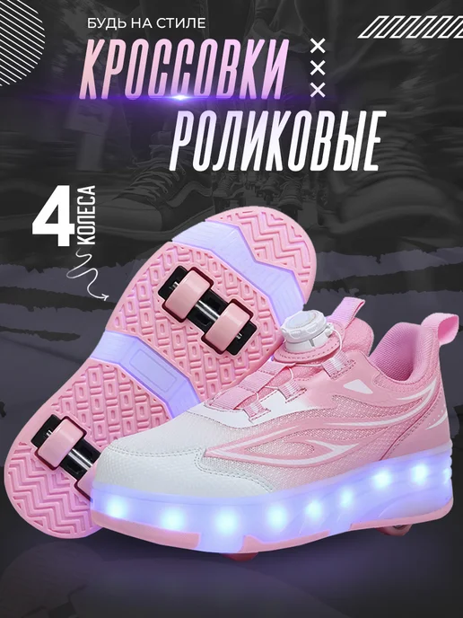 Heelys Роликовые кроссовки с подсветкой, белый