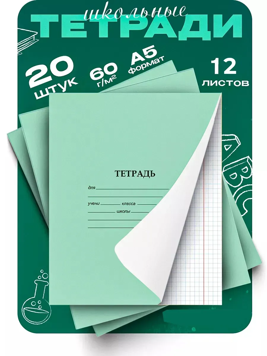 Тетрадь школьная, 12л, клетка и линия, 20 шт