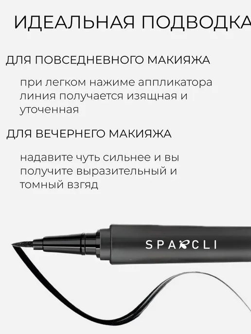 SPARCLI Жидкая подводка для глаз чёрная, черный, фото 2