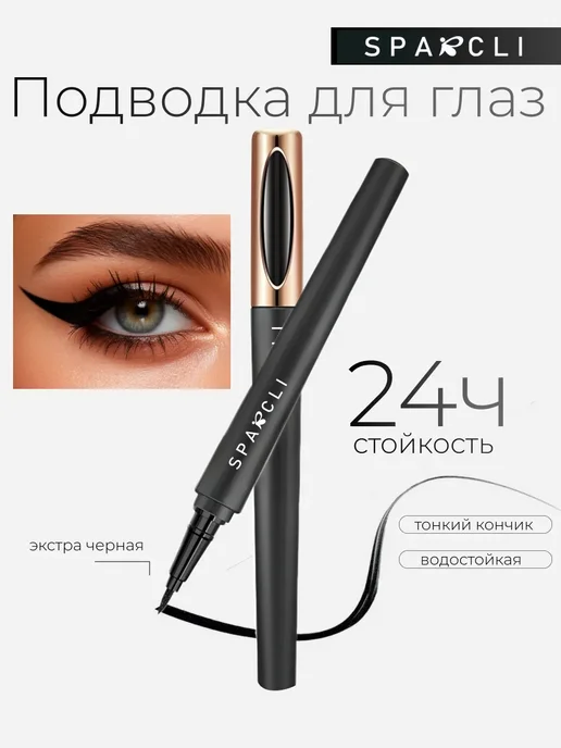 SPARCLI Жидкая подводка для глаз чёрная, черный, фото 5
