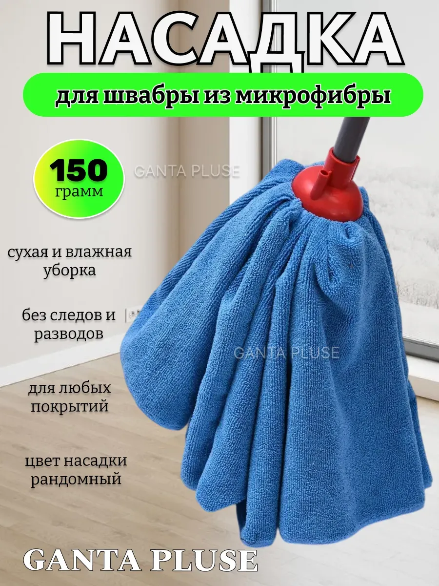 Насадка на швабру моп юбка