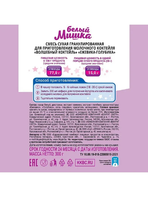 Белый Мишка Коктейль Волшебный ежевика-голубика, 300 г, 300 г, фото 2