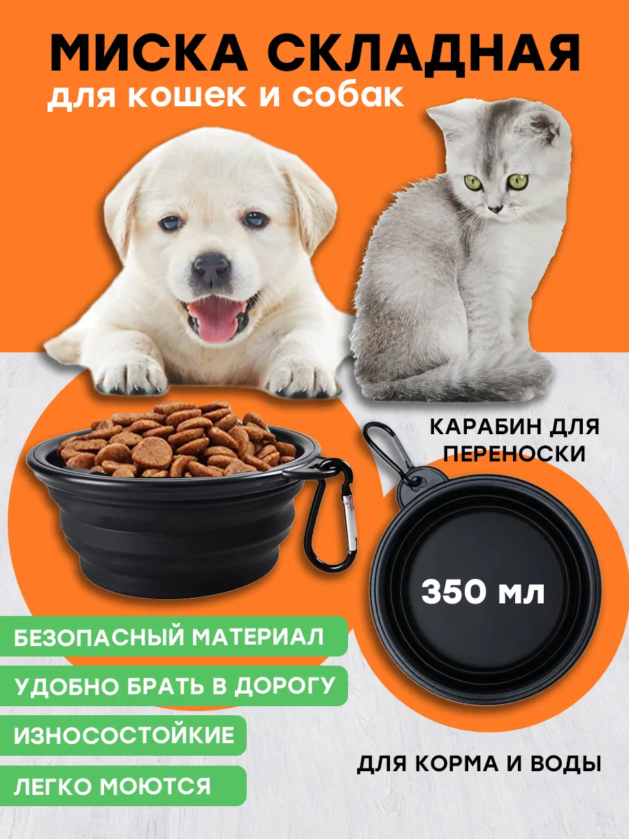 Миска для собак и кошек складная силиконовая
