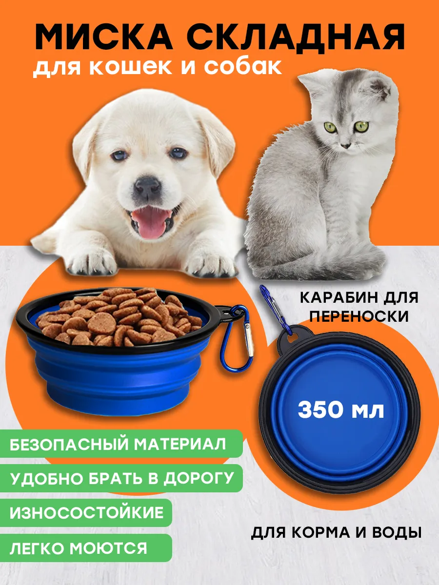 Миска для собак и кошек складная силиконовая