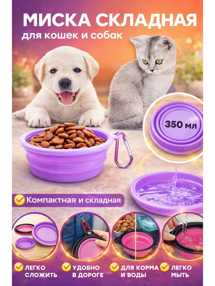 Миска для собак и кошек складная силиконовая
