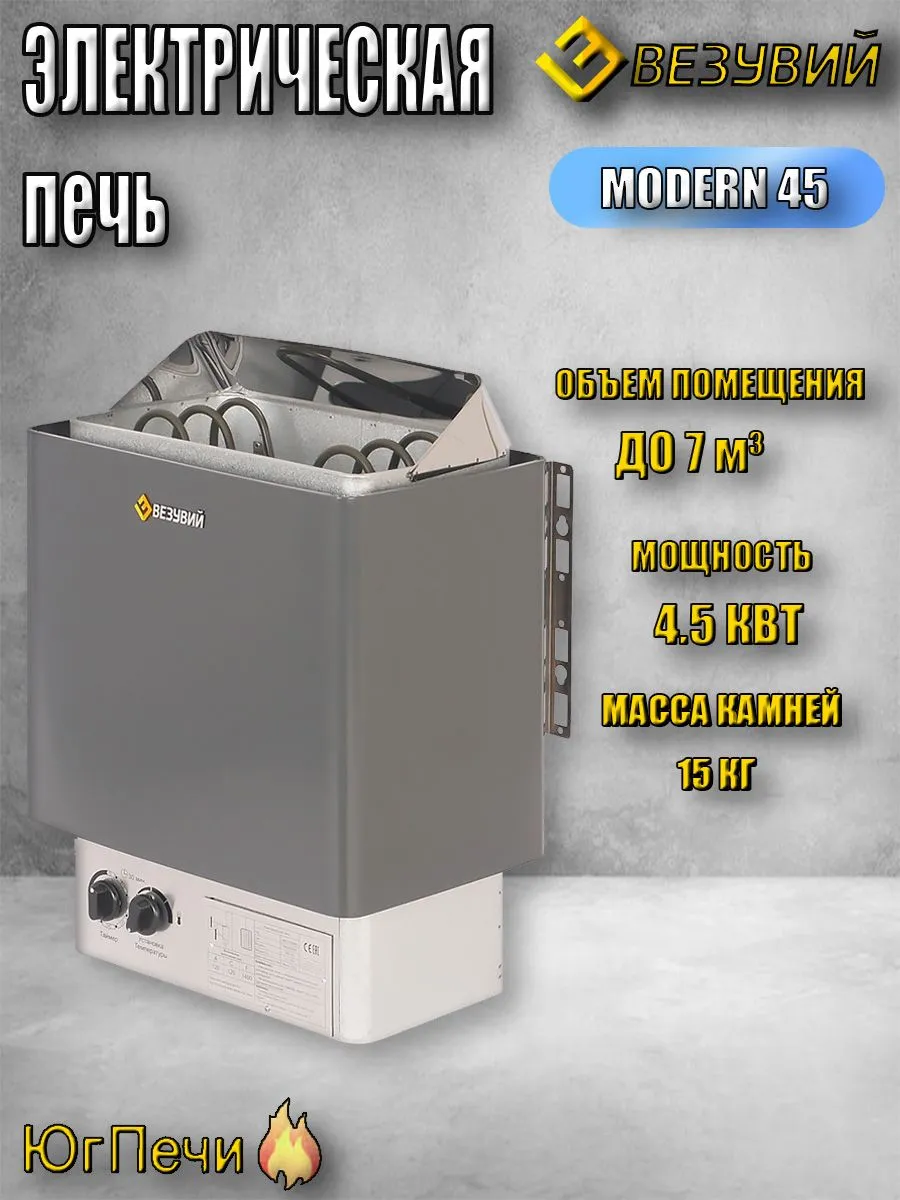 Печь для бани и сауны (электрокаменка) Везувий MODERN-45