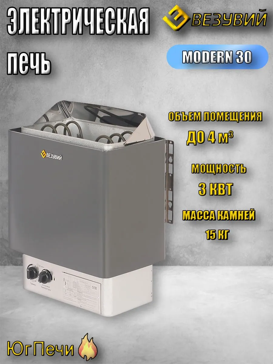 Печь для бани и сауны (электрокаменка) Везувий MODERN-30