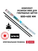 Резинки для гибридных щеток 600+400 мм (Denso, NU) NWB 389682449 купить за 1 497 ₽ в интернет‑магазине Wildberries