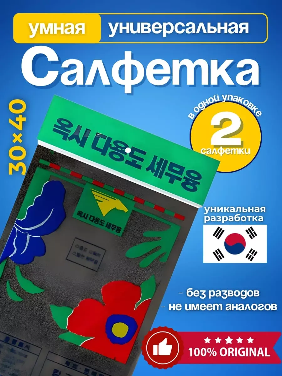 Салфетки для уборки умная тряпка корейская 2 штуки