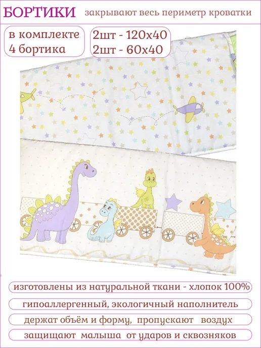 L'Abeille Бортики в кроватку для новорожденных, белый, в упаковке 1,8 кг, фото 2