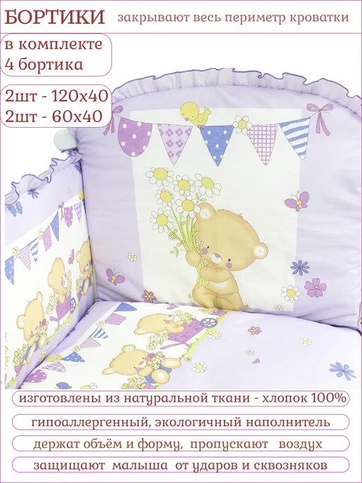 L'Abeille Бортики в кроватку для новорожденных, фиолетовый, фото 2