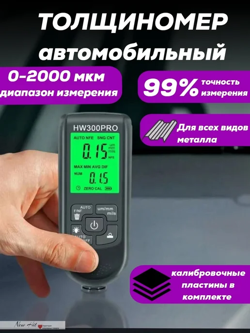 NEW HIT Толщиномер автомобильный, черный