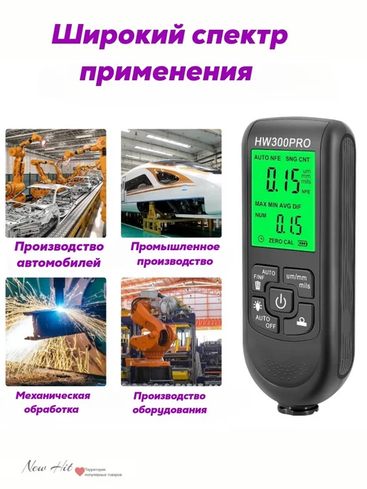NEW HIT Толщиномер автомобильный, черный, фото 3