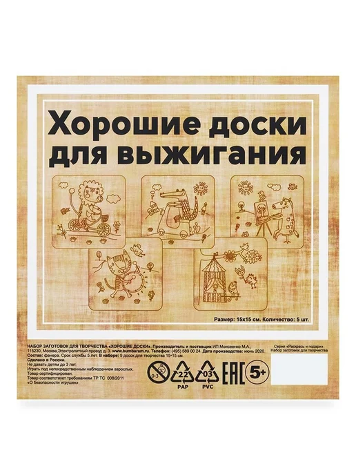 Bumbaram Набор досок для выжигания "Веселые животные", вариант, фото 3