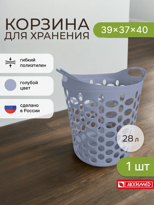 ADRIANOPLAST Корзина для белья с ручками гибкая 28л, 28 л