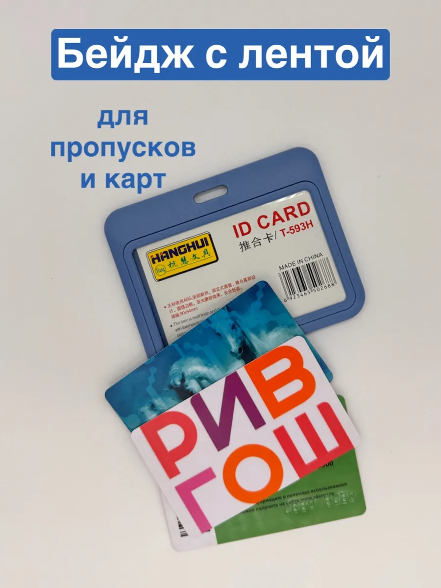 Бейдж чехол горизонтальный для пропуска на ленте