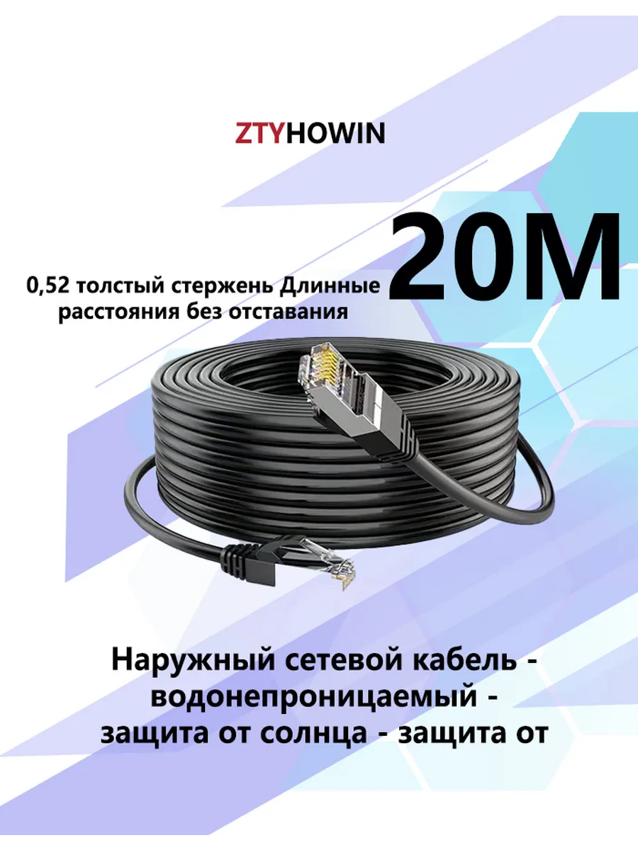 Кабель для камер видеонаблюдения POE 20M Сетевой кабель