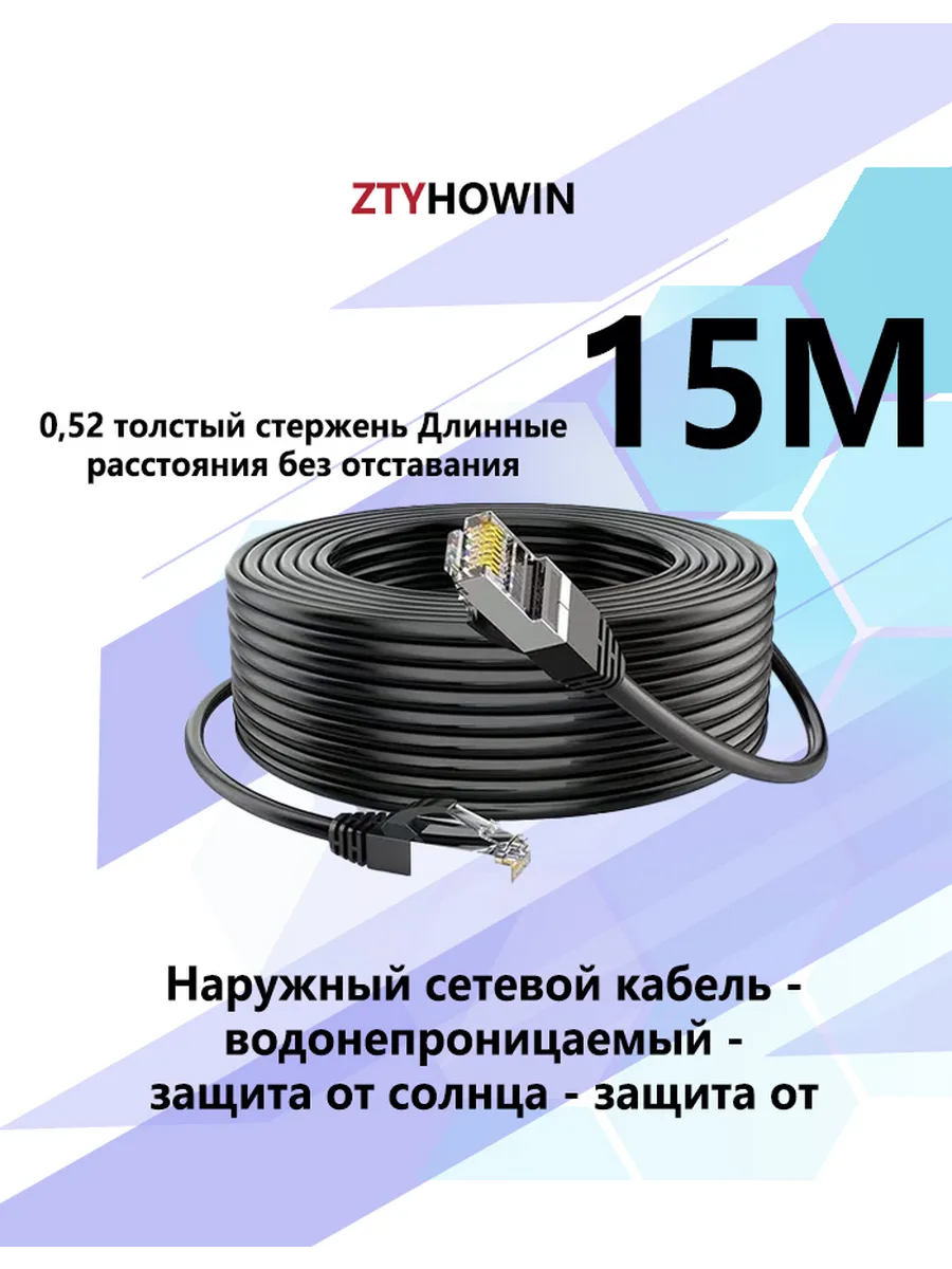 Кабель для камер видеонаблюдения POE 15 M Сетевой кабель