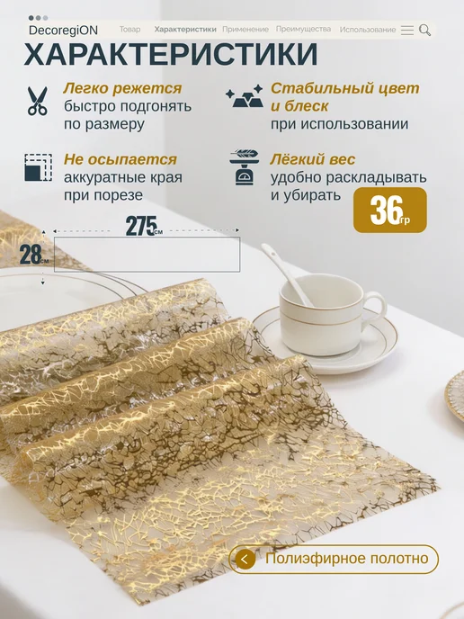 DecoregiON Кухонная скатерть-дорожка для сервировки стола, 28х275 см, 28x275 см, фото 2