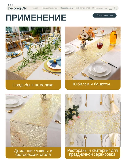 DecoregiON Кухонная скатерть-дорожка для сервировки стола, 28х275 см, 28x275 см, фото 4