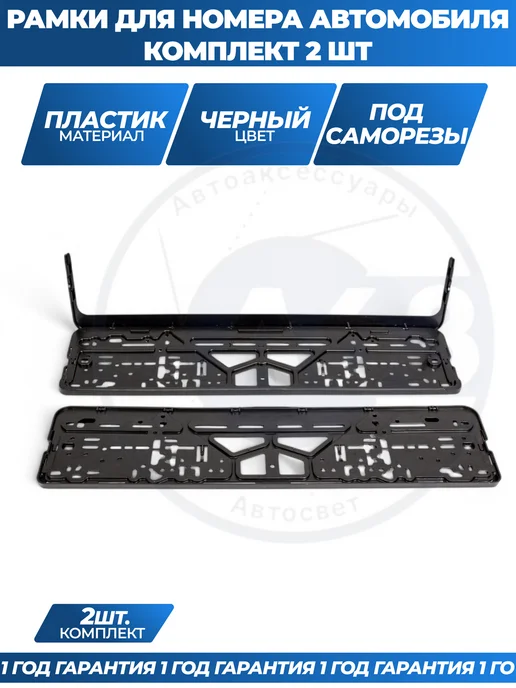 Avtozap63opt Рамка для номера автомобиля с надписями, вариант, фото 4