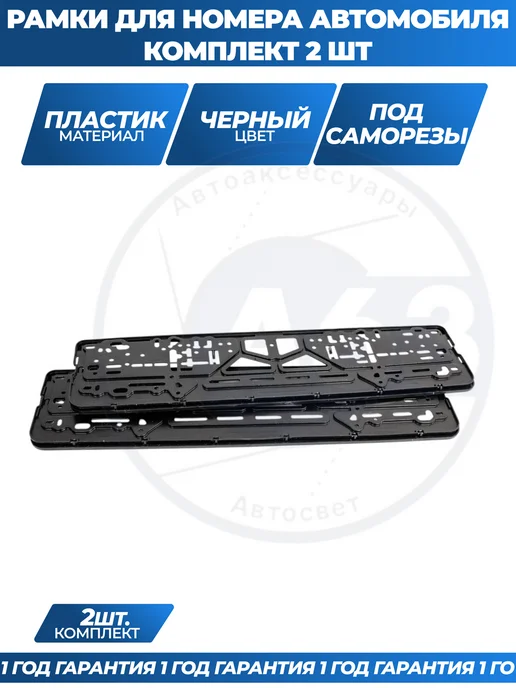 Avtozap63opt Рамка для номера автомобиля с надписями, вариант, фото 5