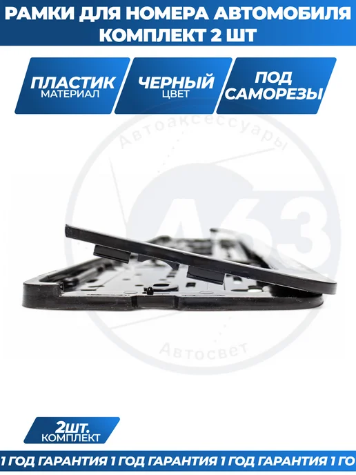 Avtozap63opt Рамка для номера автомобиля с надписями, вариант, фото 6