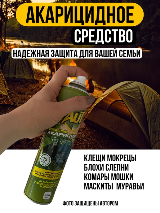 AUT Спрей от клещей и комаров для людей на одежду и кожу, 700 мл, 2 шт, фото 2
