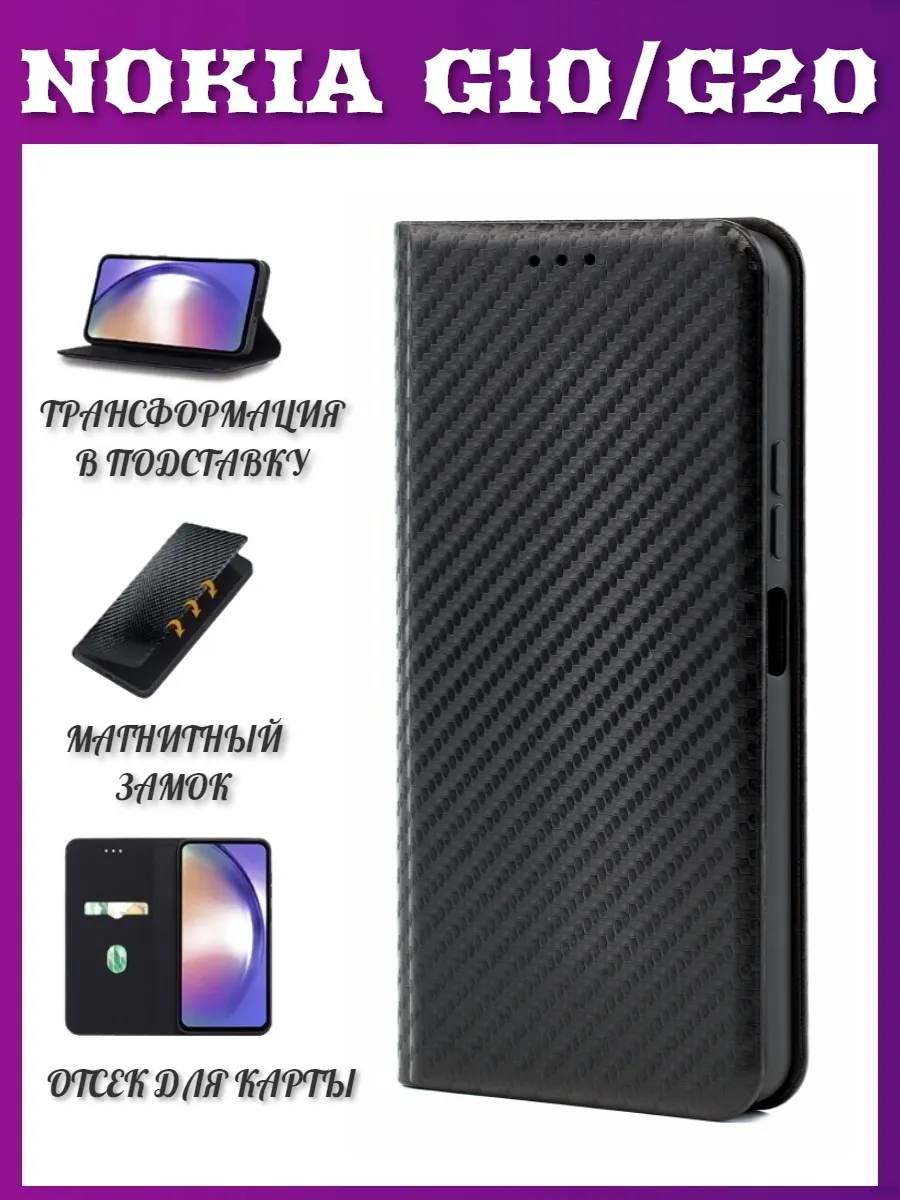 Чехол-книжка для Nokia G10 Nokia G20