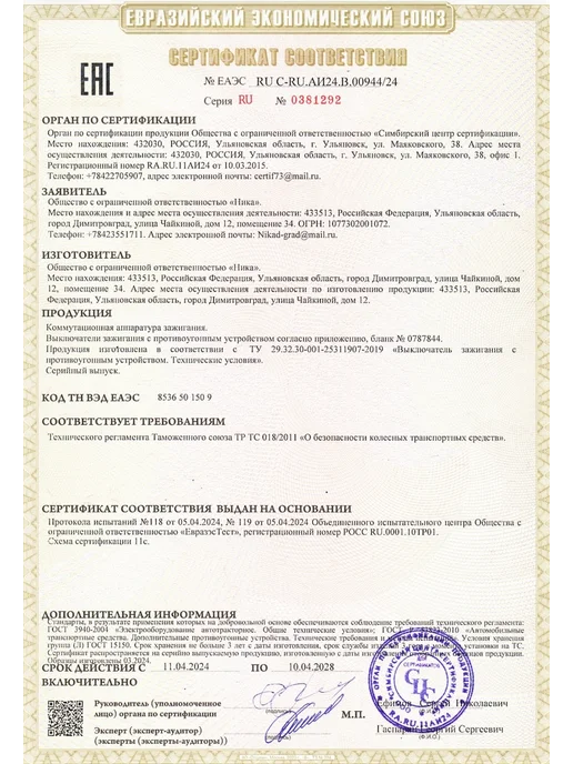 НИКА Замок зажигания с сигнализацией на 2110, вариант, фото 6