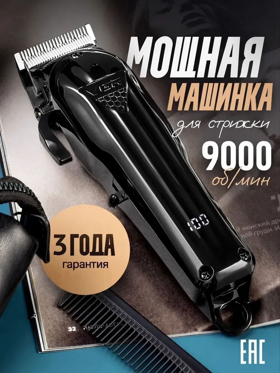 Машинка для стрижки волос