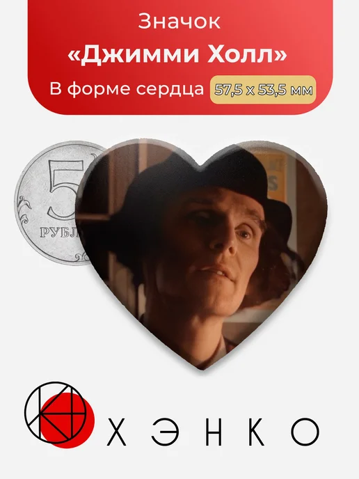 Джимми Холл At Dead of Night Значок