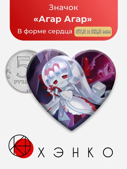 Агар Агар КукиРан Значки