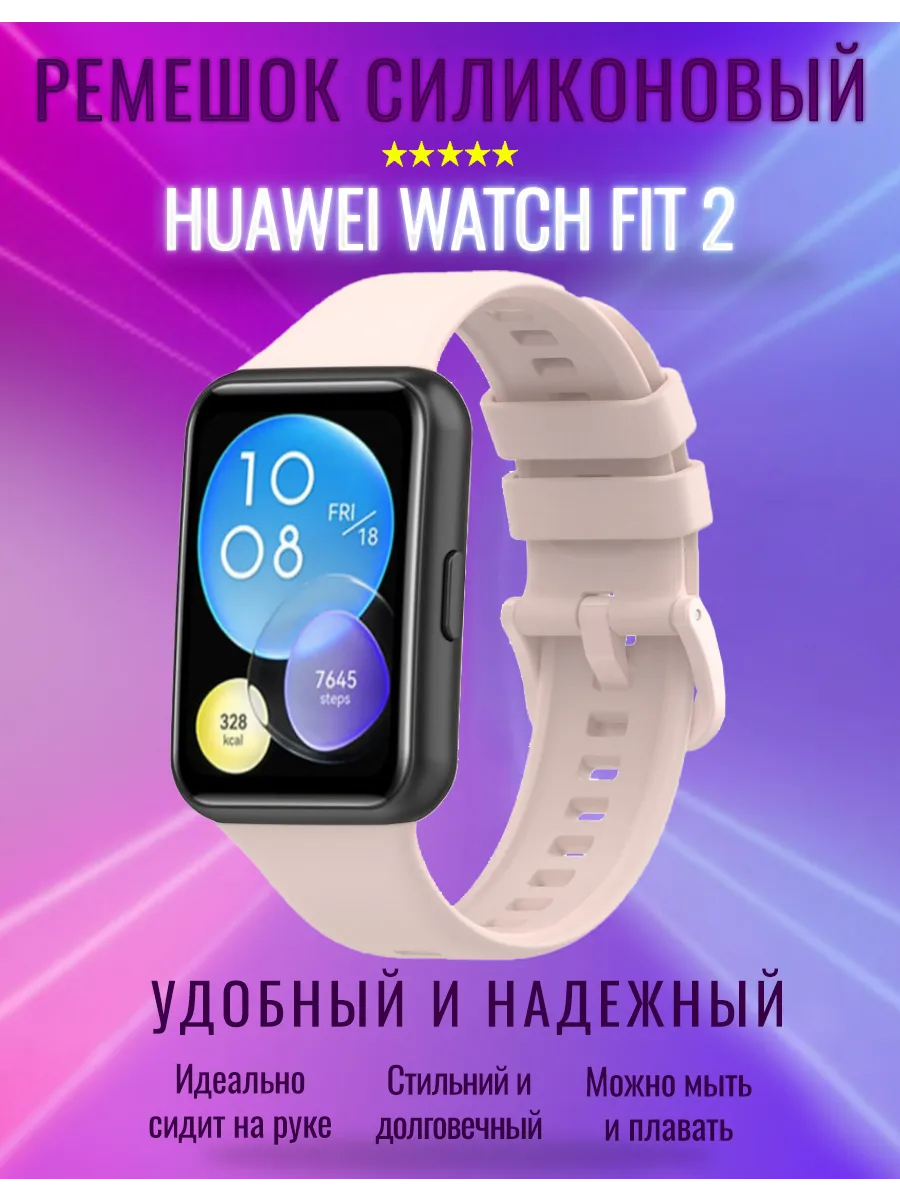 Ремешок силикон спорт для Huawei Watch Fit 2