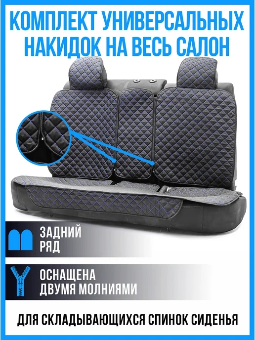 LIcar Чехлы в машину универсальные, синий, фото 2