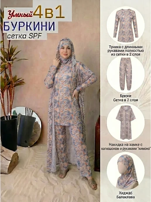 Muslim style Купальник Буркини для женщин для плавания сетка spf 4 в 1, серый