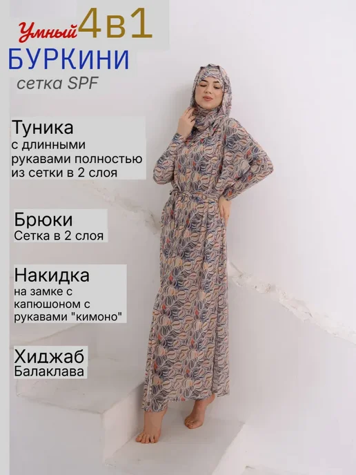 Muslim style Купальник Буркини для женщин для плавания сетка spf 4 в 1, серый, фото 2