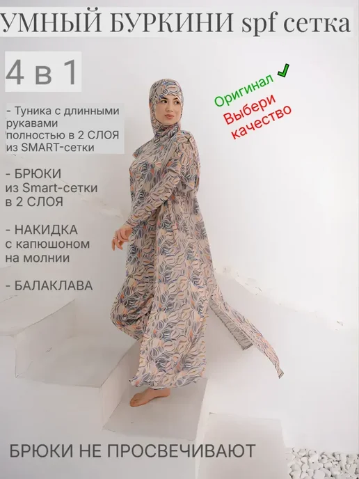Muslim style Купальник Буркини для женщин для плавания сетка spf 4 в 1, серый, фото 3