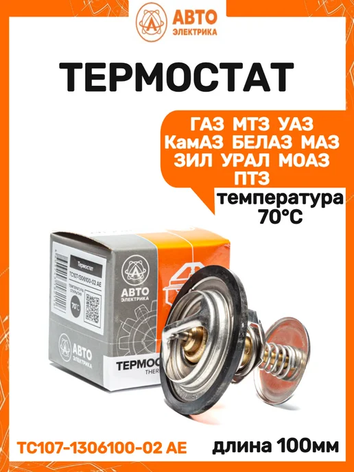 Автоэлектрика Термостат, вариант
