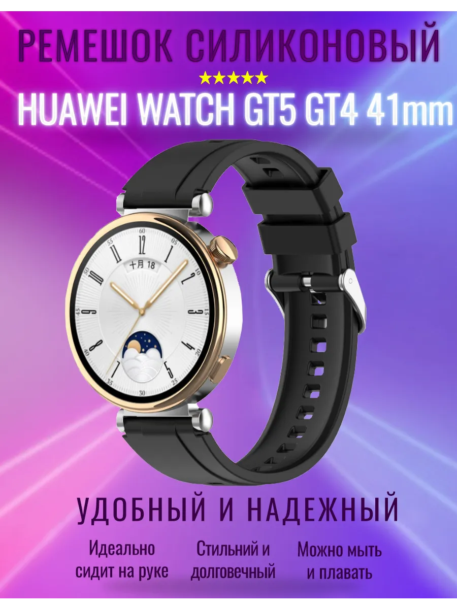 Ремешок силикон для Huawei Watch GT6 GT5 GT4 41мм