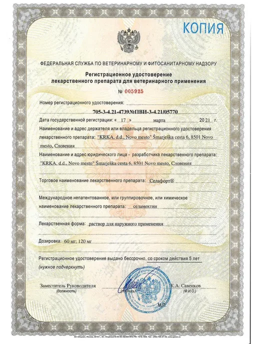 KRKA Селафорт капли для собак и щенков 2,6-5 кг от глистов и блох, 5 кг, фото 3