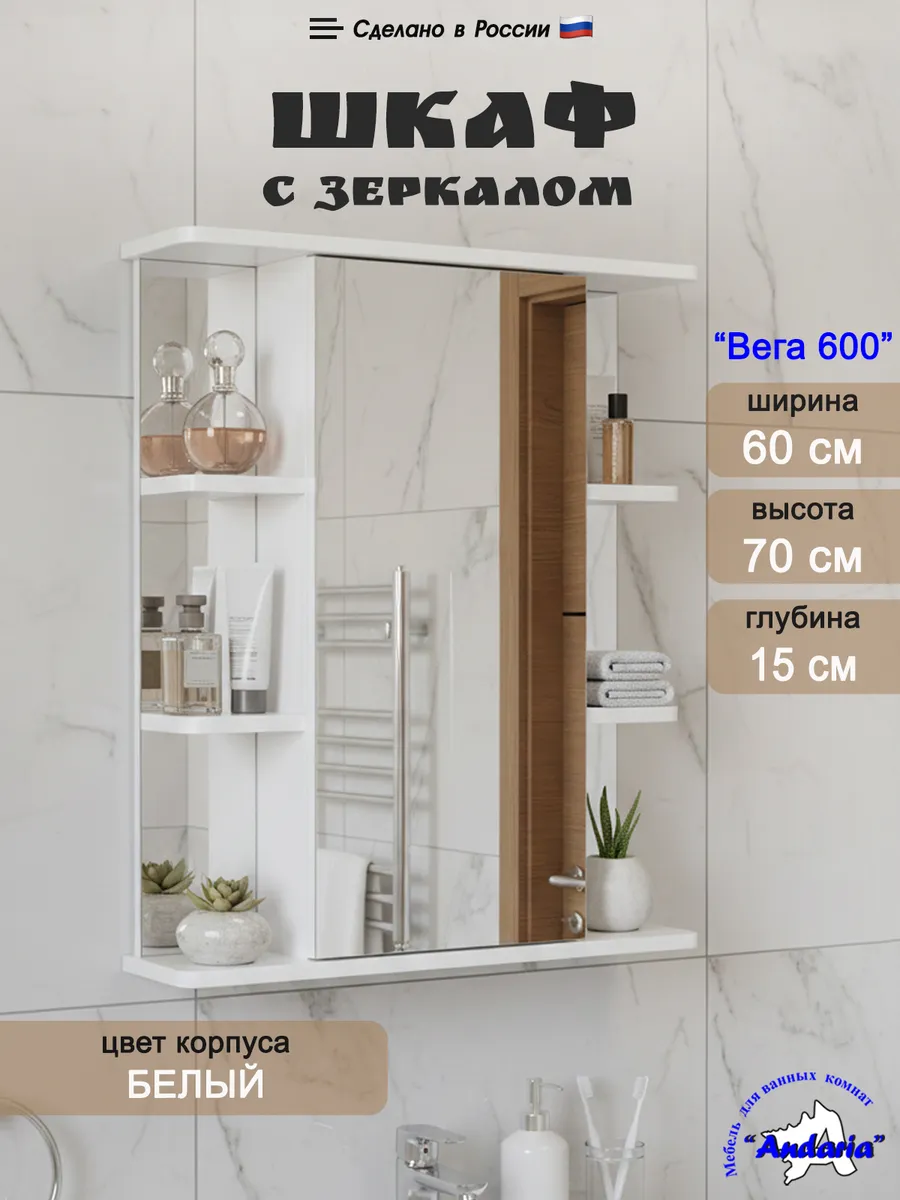 Шкаф зеркало в ванную комнату 60х70 см
