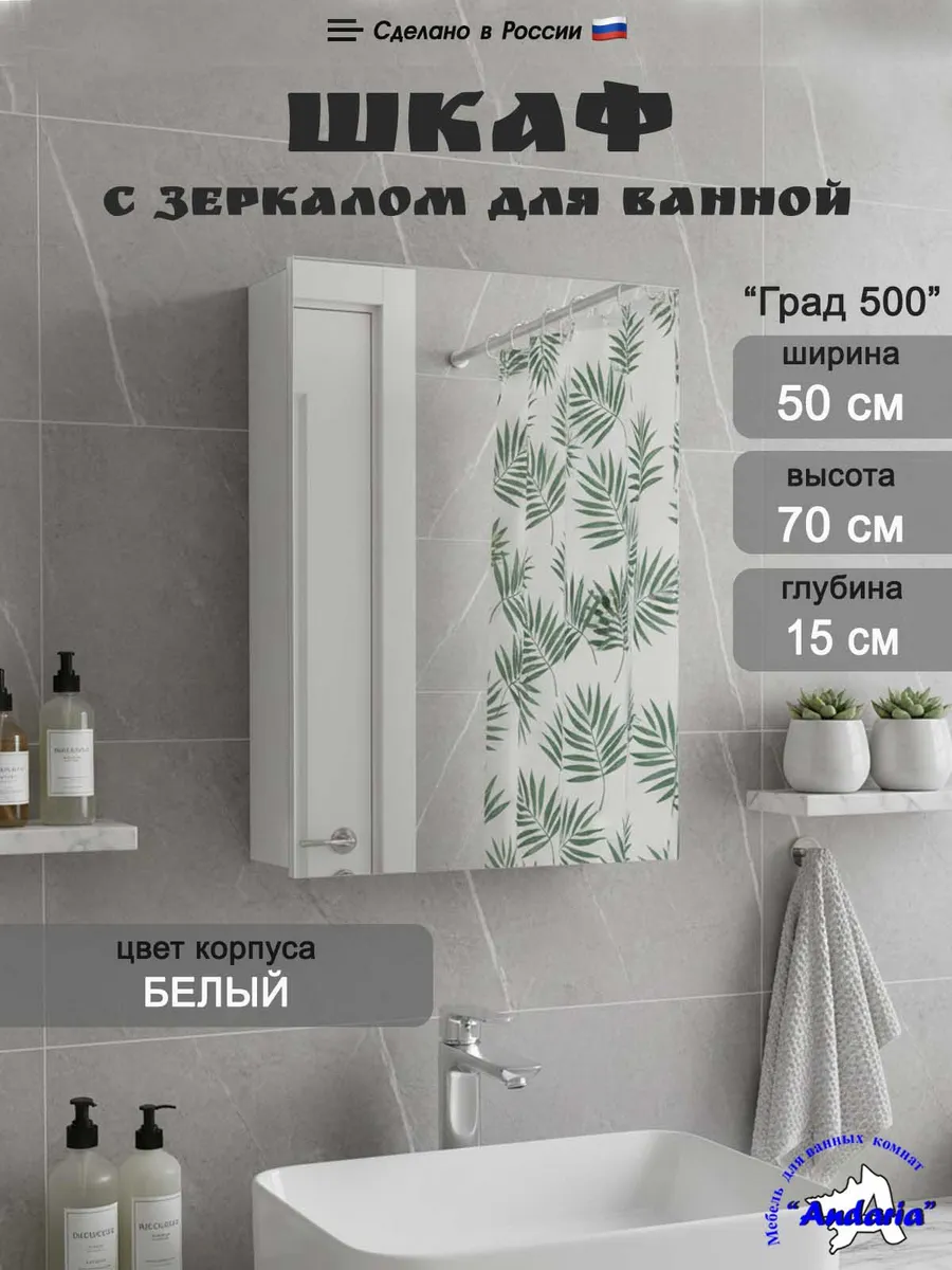 Шкаф зеркало в ванную комнату 50 х 70 см