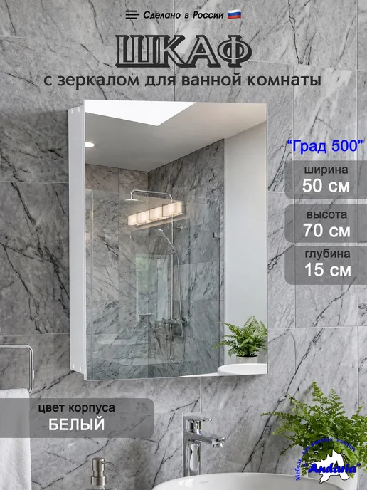 Andaria Шкаф зеркало в ванную комнату 50 х 70 см, вариант