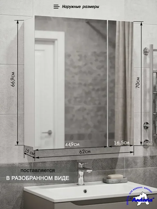 Andaria Зеркало в ванную со шкафом 50х70 см, 70x62 см, фото 5