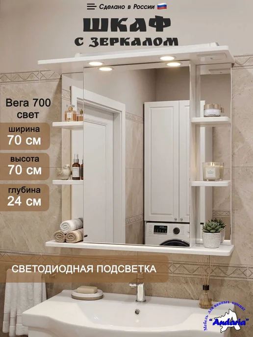 Andaria Шкаф зеркало в ванную с подсветкой 70х70 см, 70x70 см