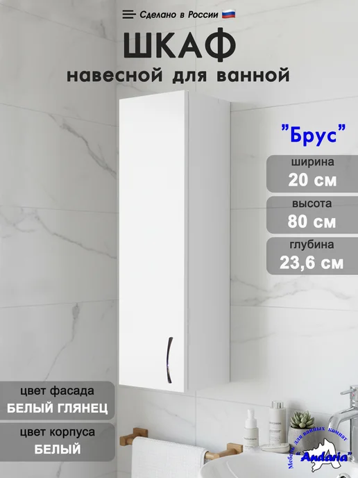 Andaria Навесной шкаф в ванную с зеркалом 50х70 см, 20x80 см