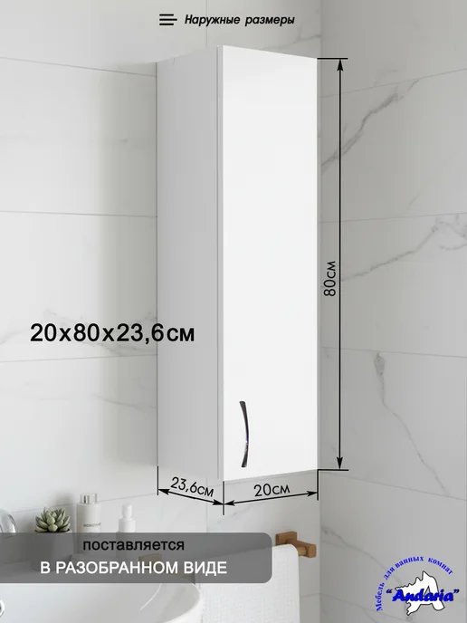 Andaria Навесной шкаф в ванную с зеркалом 50х70 см, 20x80 см, фото 5